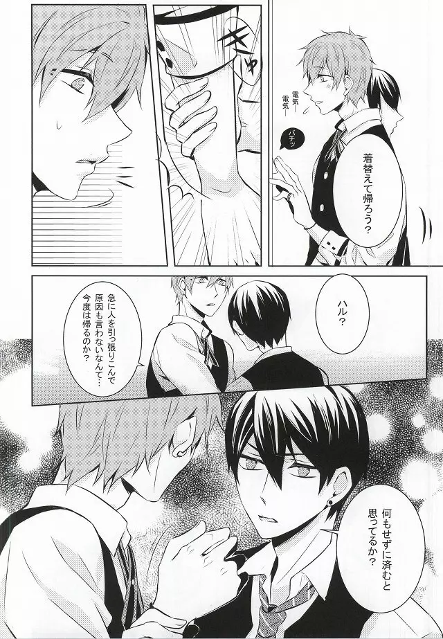 君と手を繋いで - page30