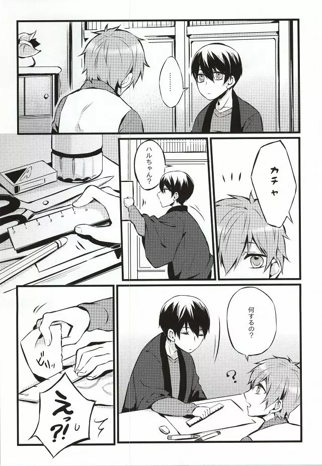 君と手を繋いで - page4