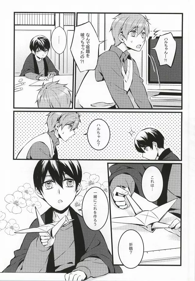 君と手を繋いで - page5