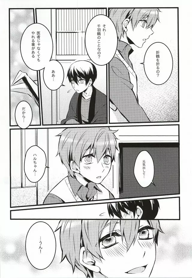 君と手を繋いで - page6