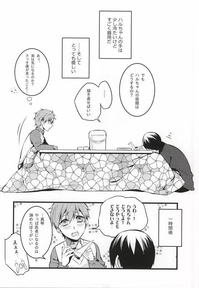 君と手を繋いで - page7