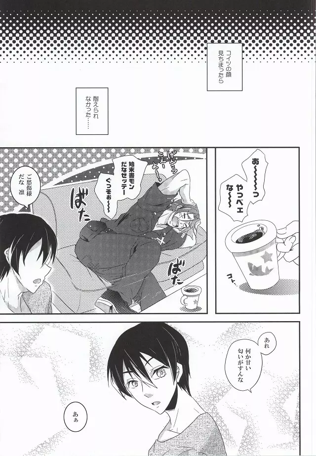 おまわりさんは涙が多い - page14