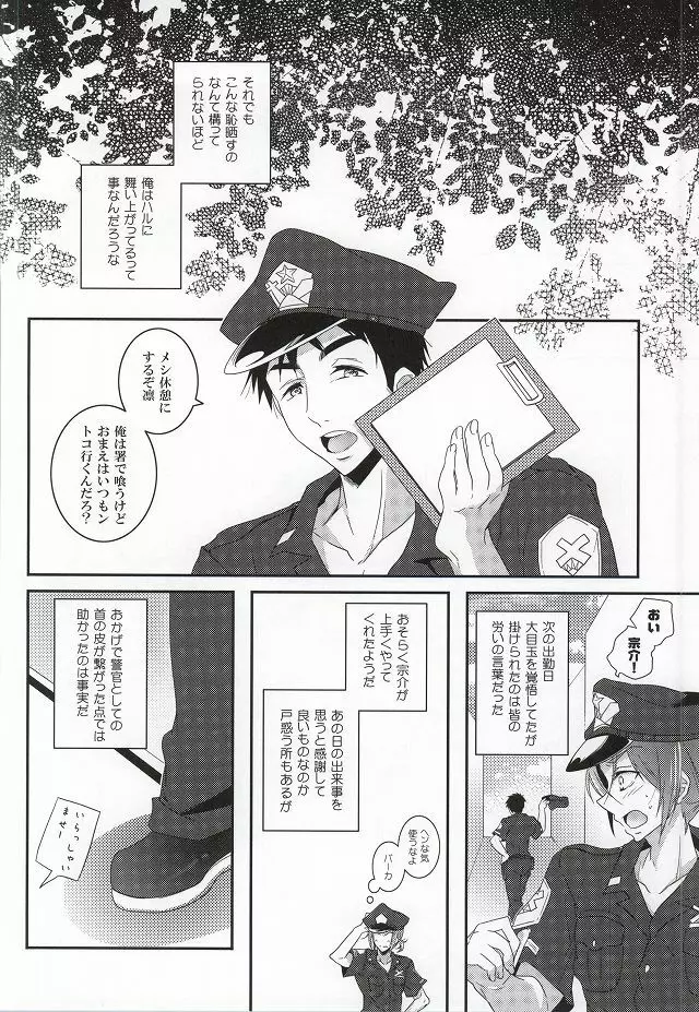 おまわりさんは涙が多い - page27