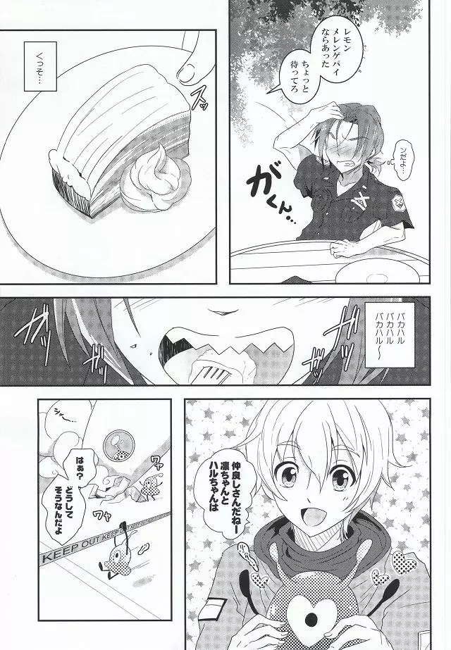 おまわりさんは涙が多い - page4