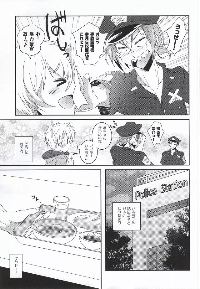 おまわりさんは涙が多い - page6