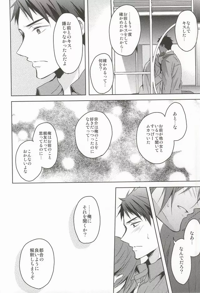 ねむり姫が目覚めるには - page23