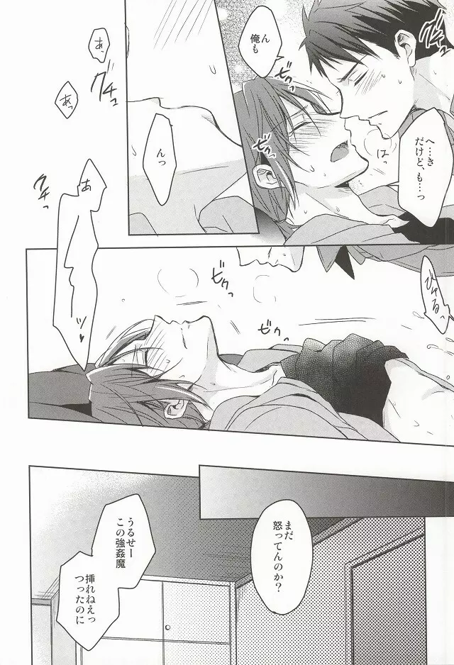 ねむり姫が目覚めるには - page26