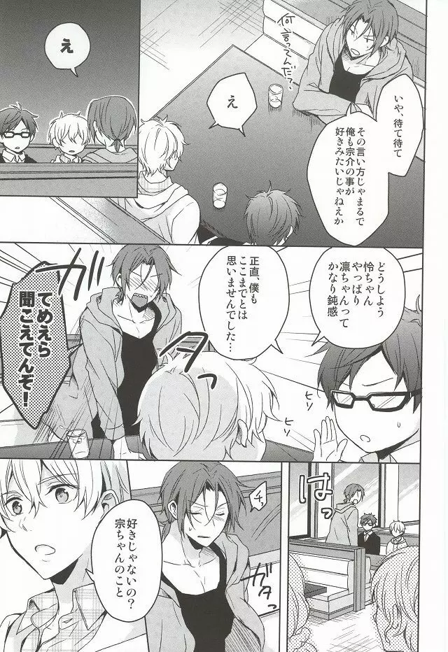 ねむり姫が目覚めるには - page8