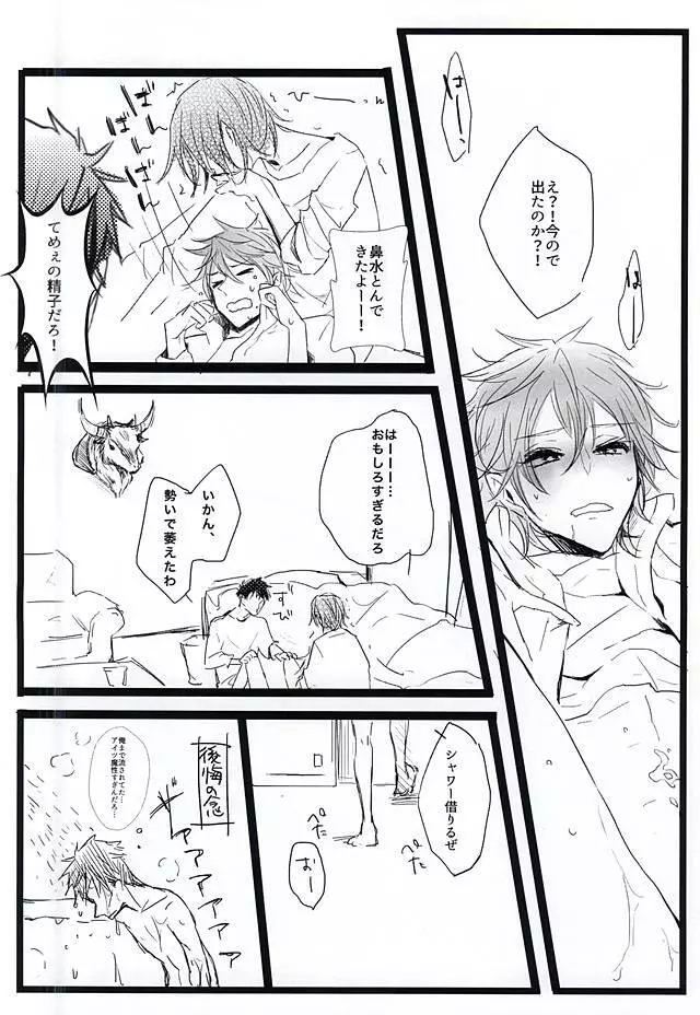 酔ったいきおいでどえらいことになりました。 - page20