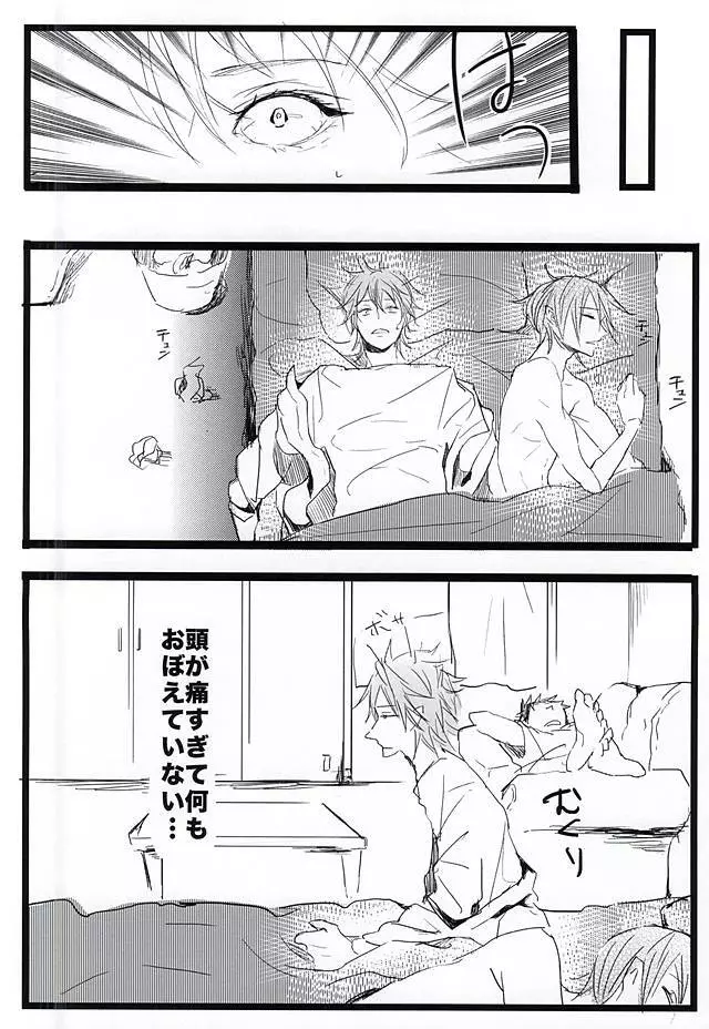 酔ったいきおいでどえらいことになりました。 - page24