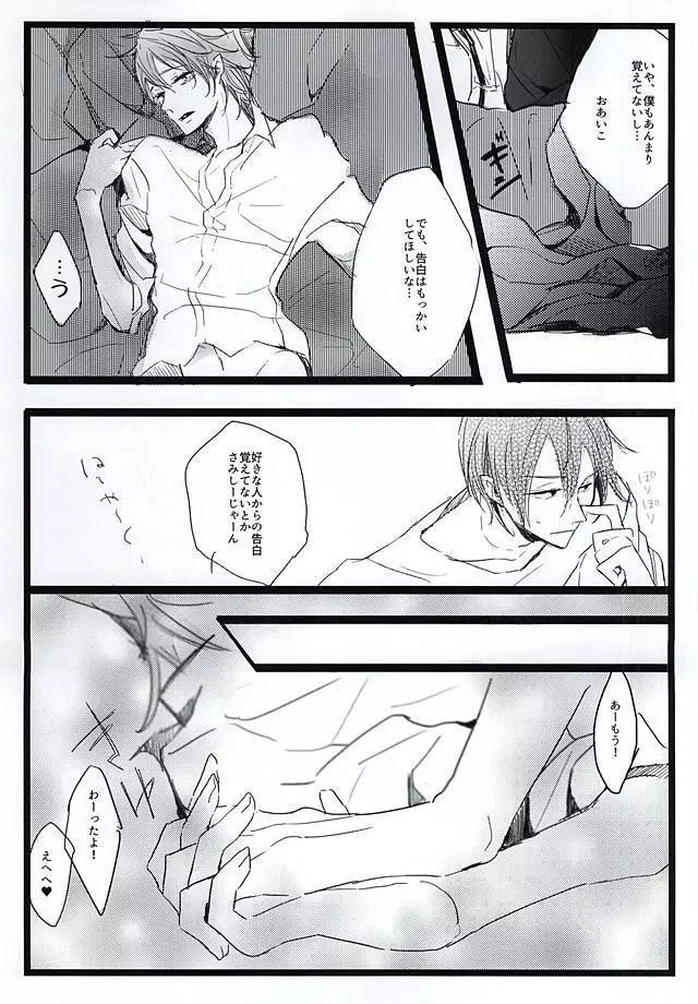 酔ったいきおいでどえらいことになりました。 - page31