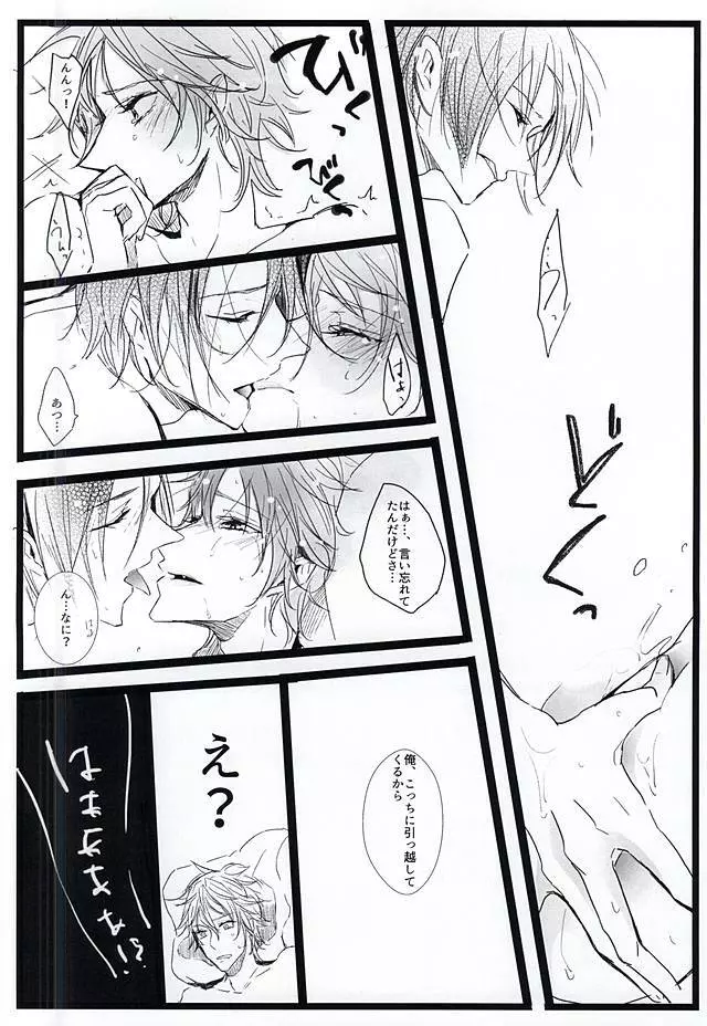 酔ったいきおいでどえらいことになりました。 - page34