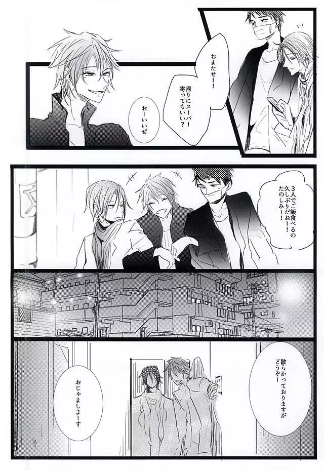 酔ったいきおいでどえらいことになりました。 - page6