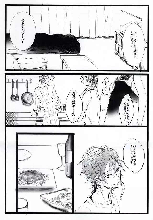 酔ったいきおいでどえらいことになりました。 - page7