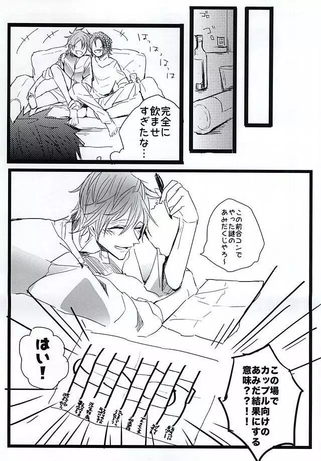 酔ったいきおいでどえらいことになりました。 - page9