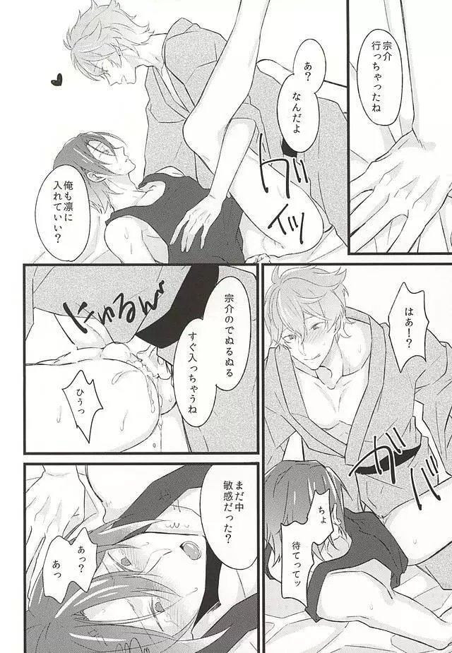 好きだからヤキモチ妬くに決まってるでしょ! - page13