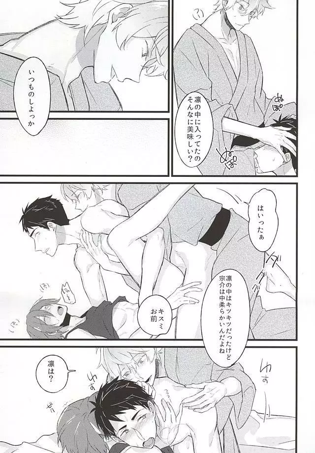 好きだからヤキモチ妬くに決まってるでしょ! - page16