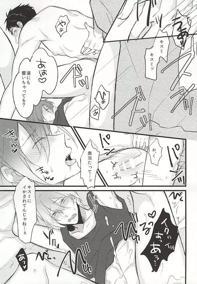 好きだからヤキモチ妬くに決まってるでしょ! - page18