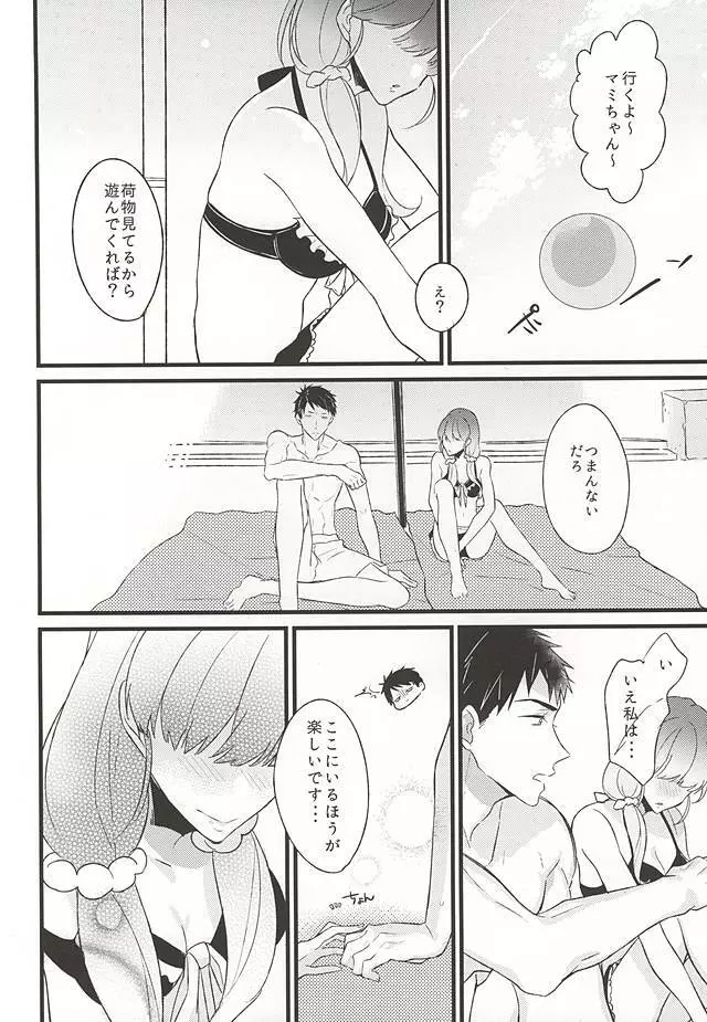 好きだからヤキモチ妬くに決まってるでしょ! - page3