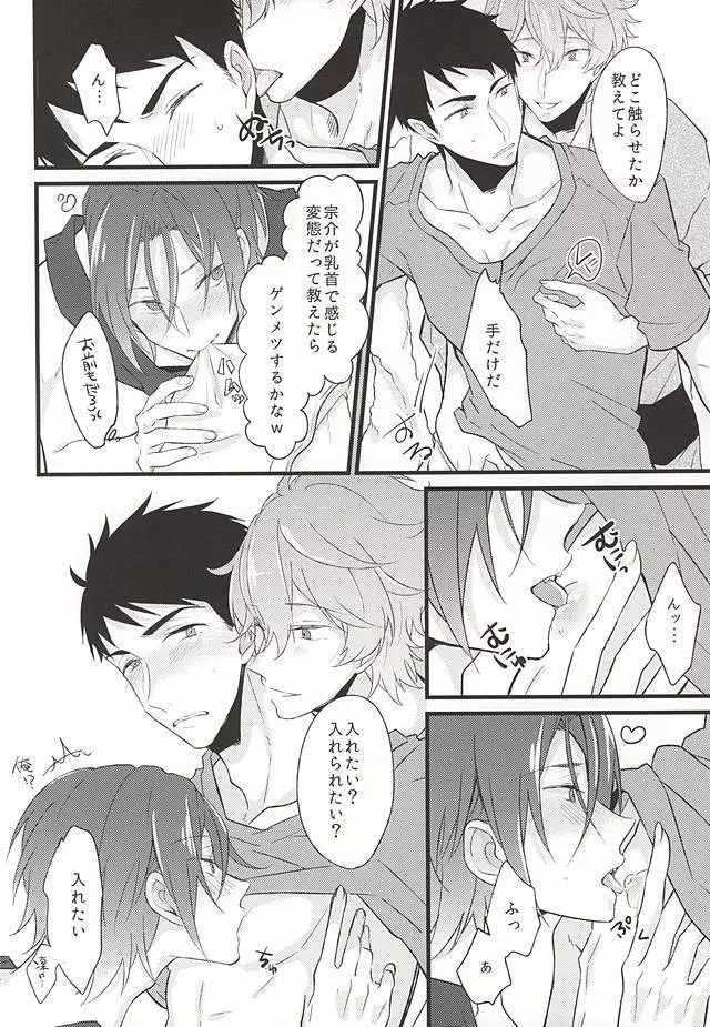 好きだからヤキモチ妬くに決まってるでしょ! - page5