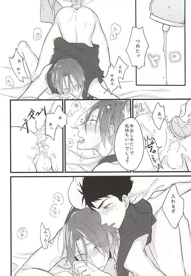 好きだからヤキモチ妬くに決まってるでしょ! - page7