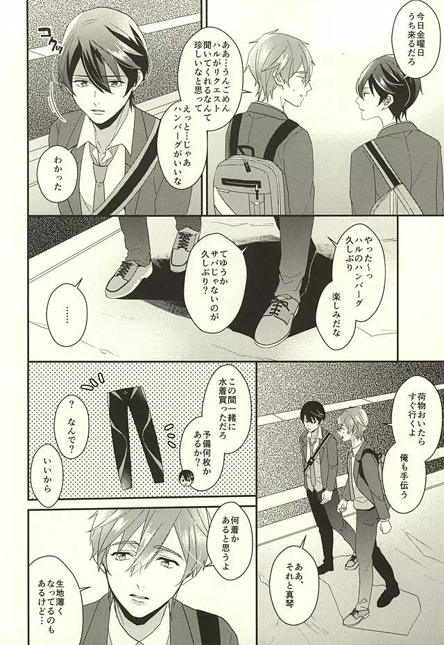 狼なんてこわくない - page11