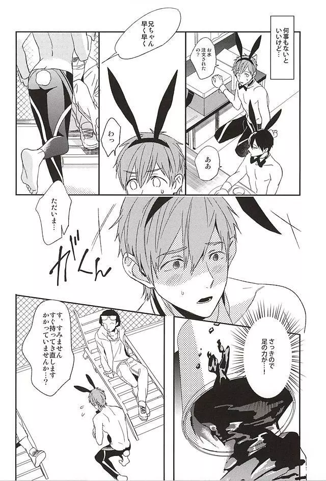 うさ耳男子●校生がまさかモブに犯されるはずがない。 - page11