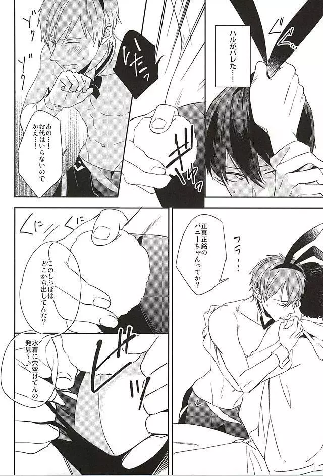 うさ耳男子●校生がまさかモブに犯されるはずがない。 - page13