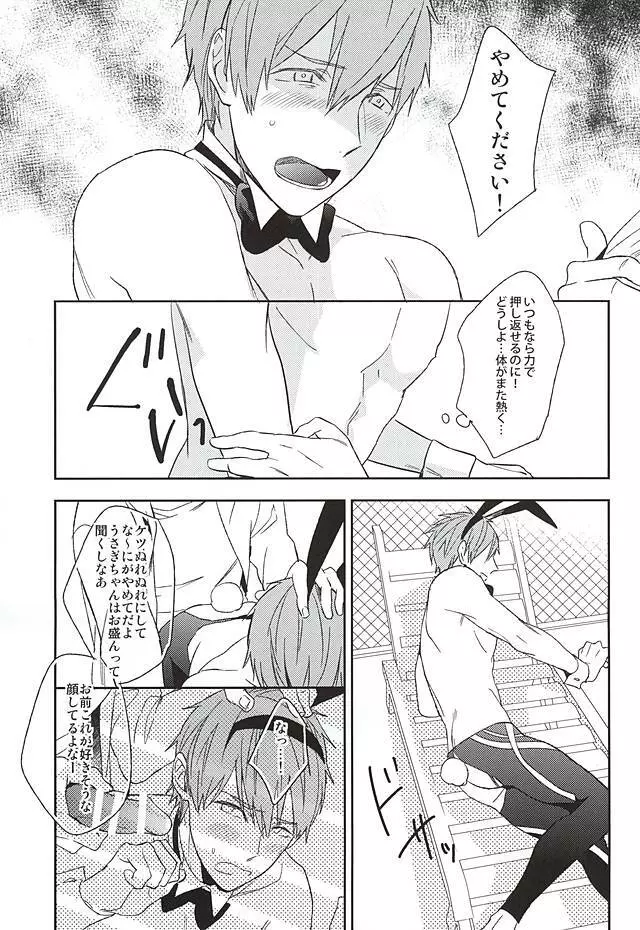 うさ耳男子●校生がまさかモブに犯されるはずがない。 - page14