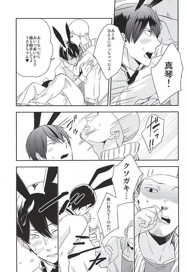 うさ耳男子●校生がまさかモブに犯されるはずがない。 - page16