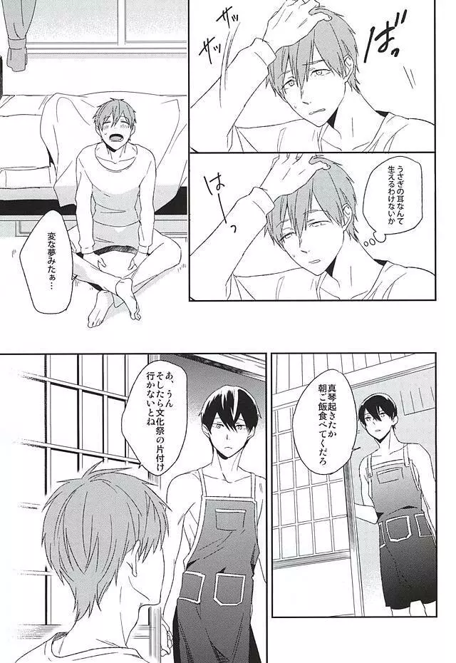 うさ耳男子●校生がまさかモブに犯されるはずがない。 - page28