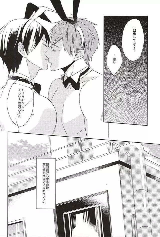 うさ耳男子●校生がまさかモブに犯されるはずがない。 - page3