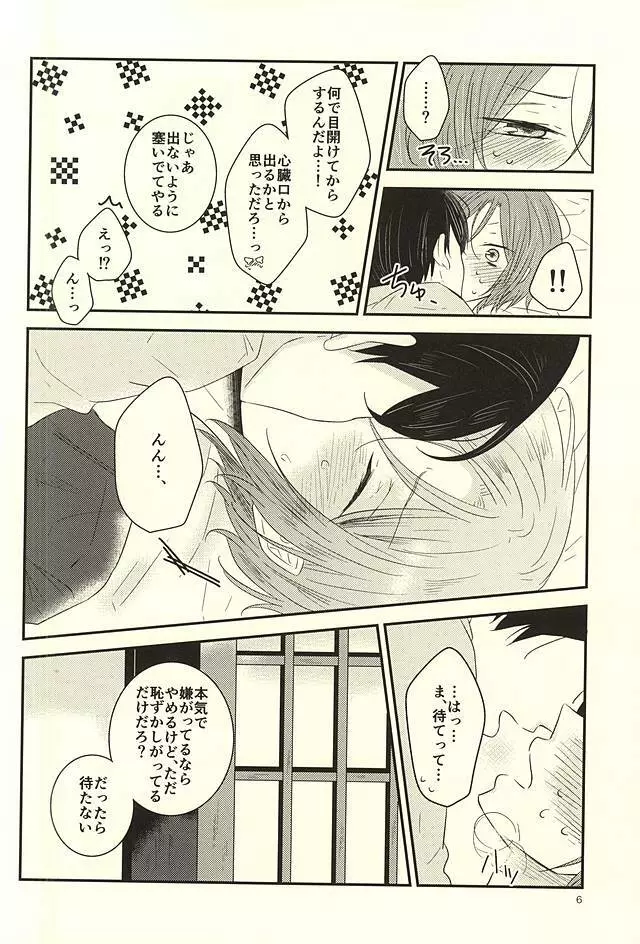 七瀬くんは手がはやい - page5