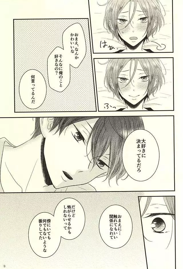 七瀬くんは手がはやい - page8