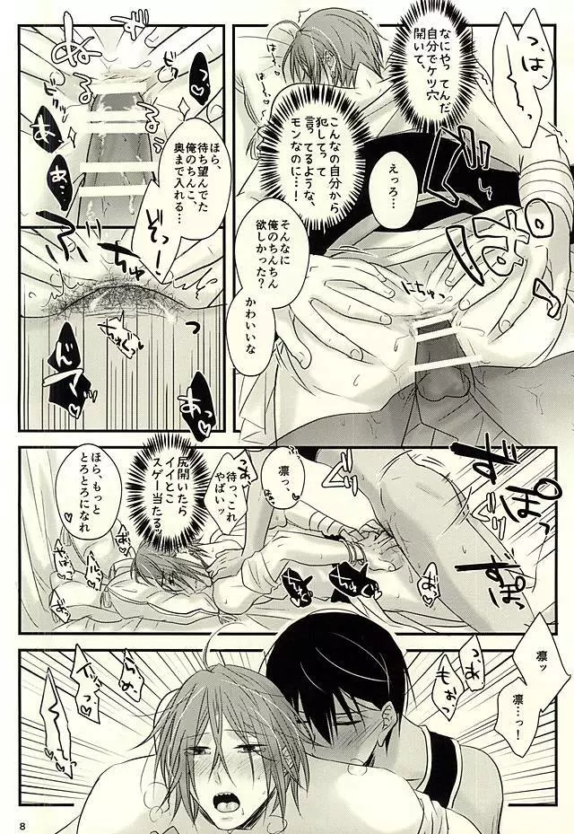 青の王子と鳥籠の姫 - page7