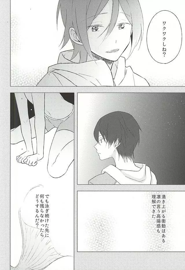 エンゼルフィッシュの羽根 - page13