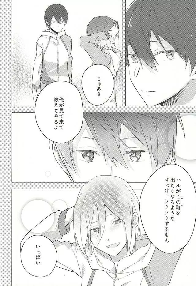 エンゼルフィッシュの羽根 - page21