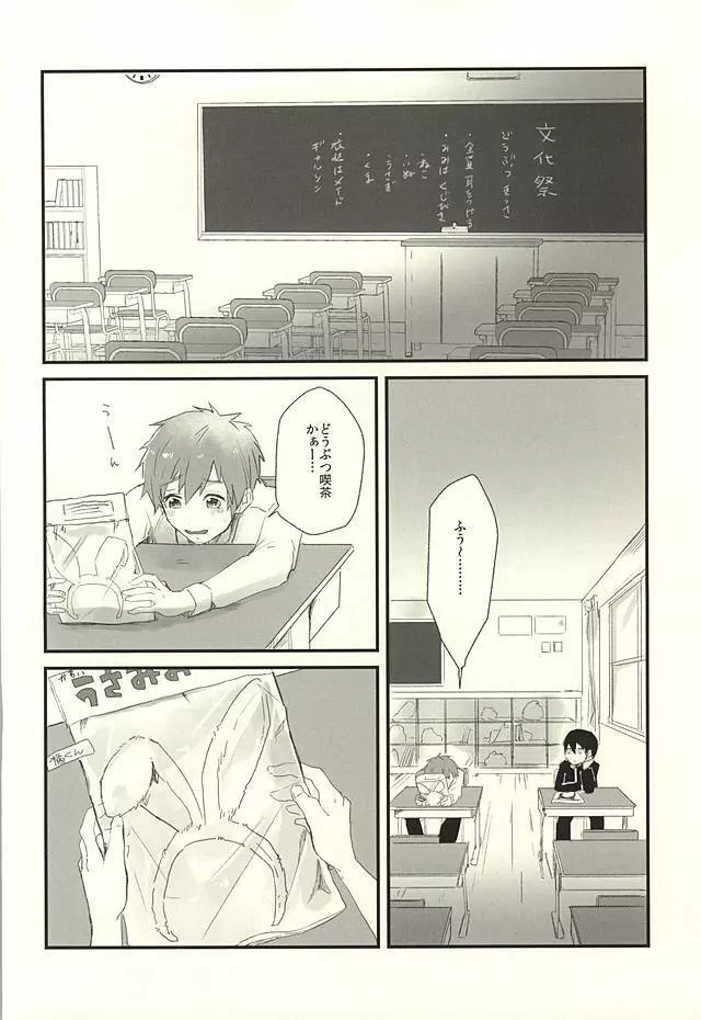 放課後ねこうさタイム - page2