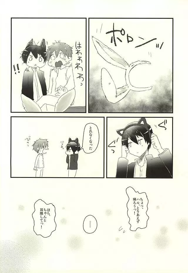 放課後ねこうさタイム - page22