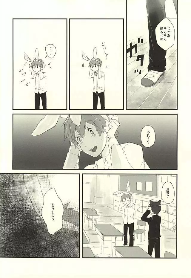 放課後ねこうさタイム - page6