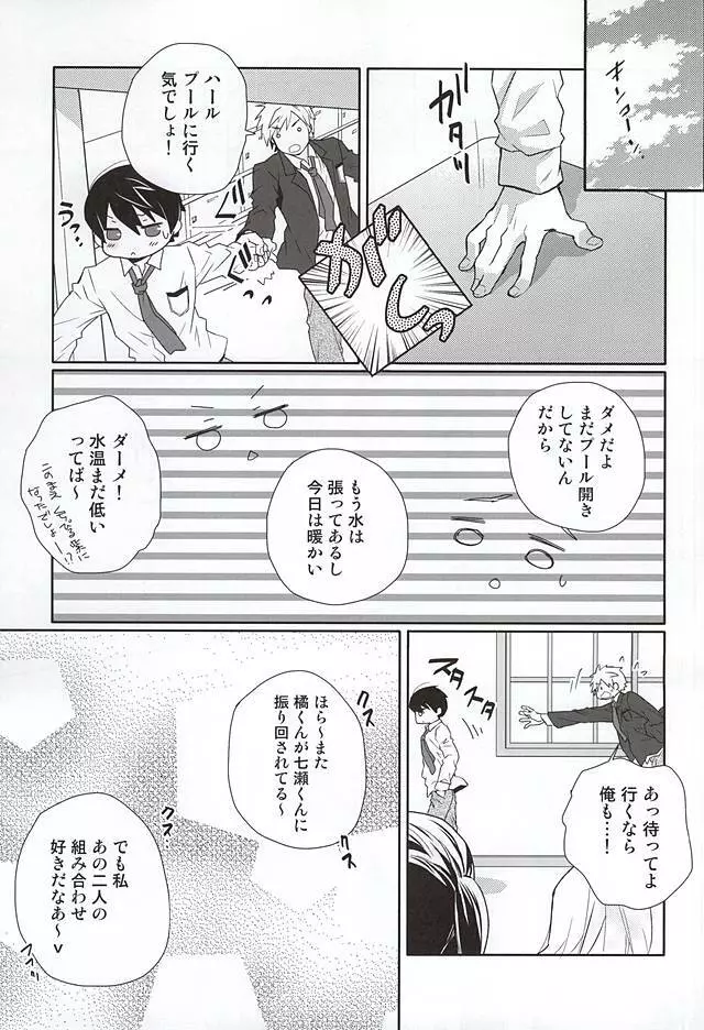 愛がだだ漏れ - page26