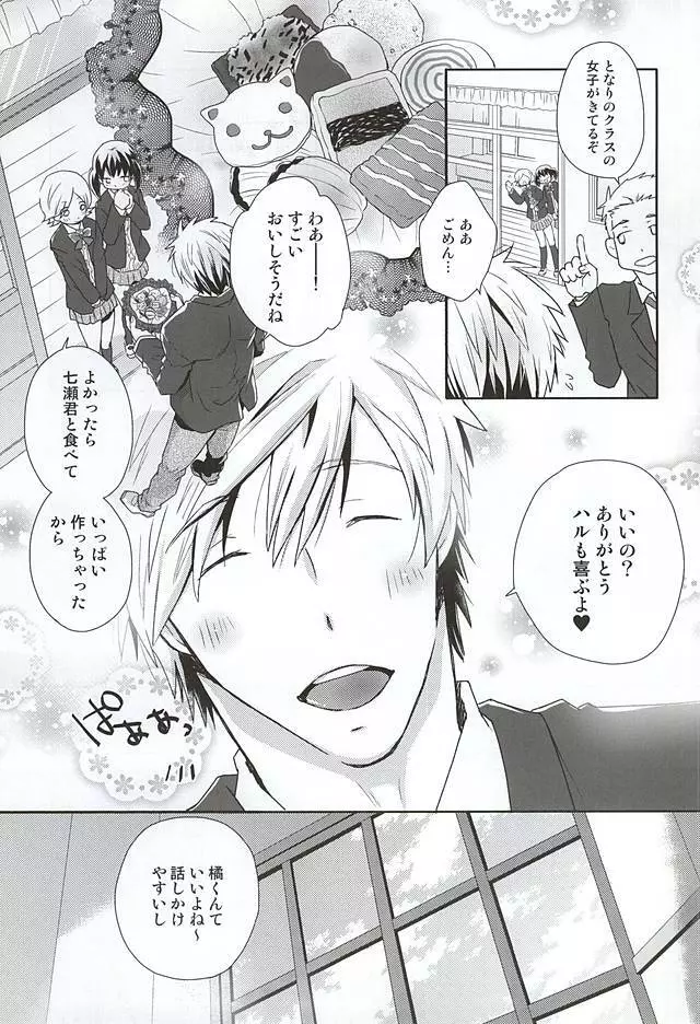 愛がだだ漏れ - page4