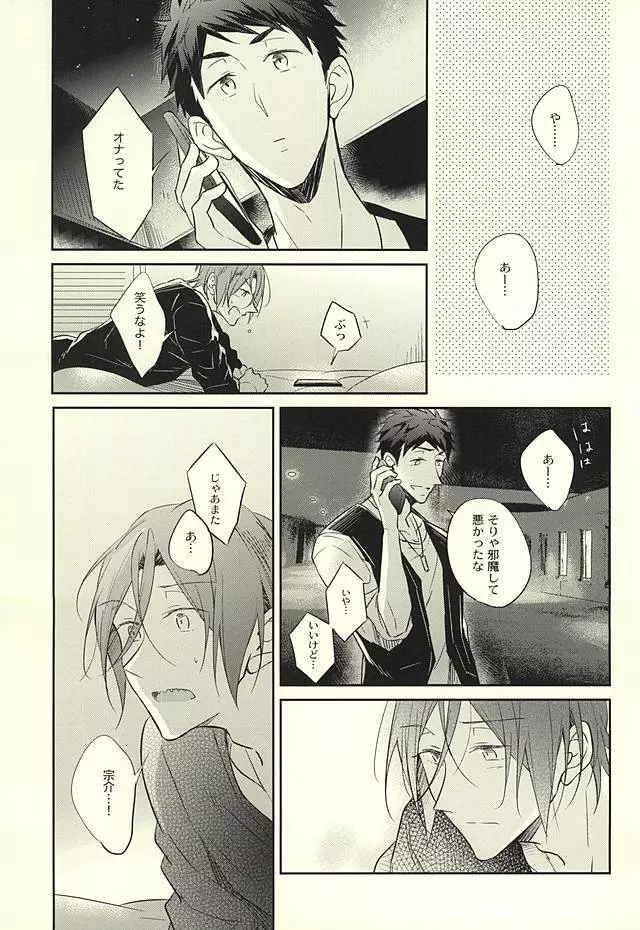 果実は1日にして成らず - page22