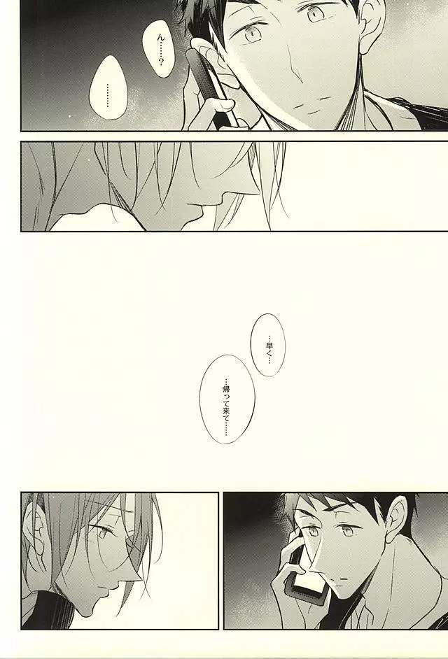 果実は1日にして成らず - page23