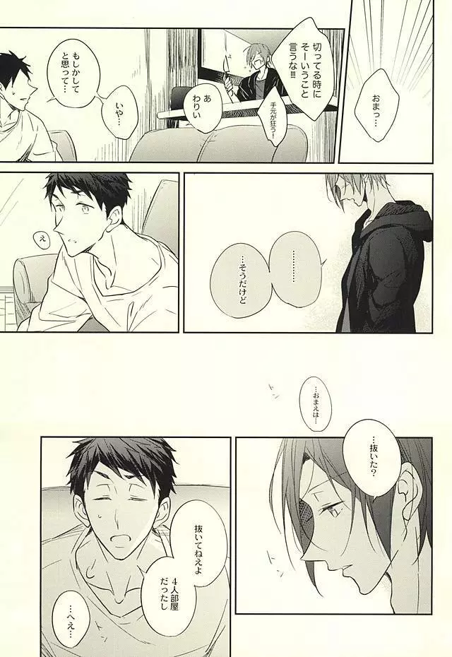 果実は1日にして成らず - page28