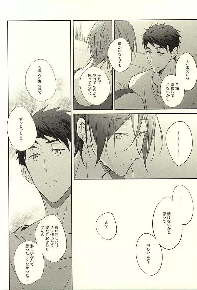 果実は1日にして成らず - page35