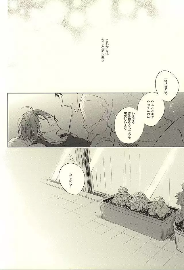 果実は1日にして成らず - page39