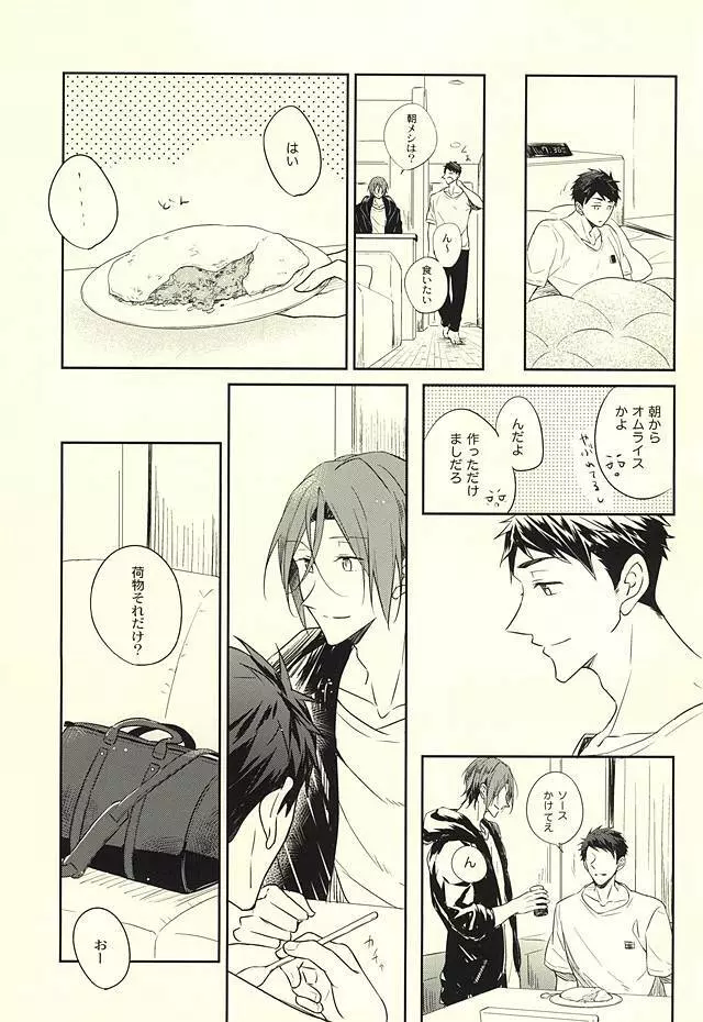 果実は1日にして成らず - page4