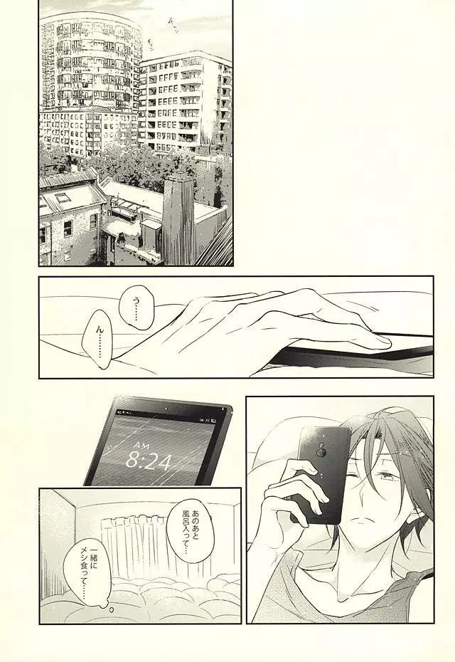 果実は1日にして成らず - page40