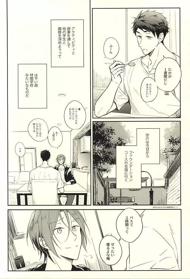 果実は1日にして成らず - page5